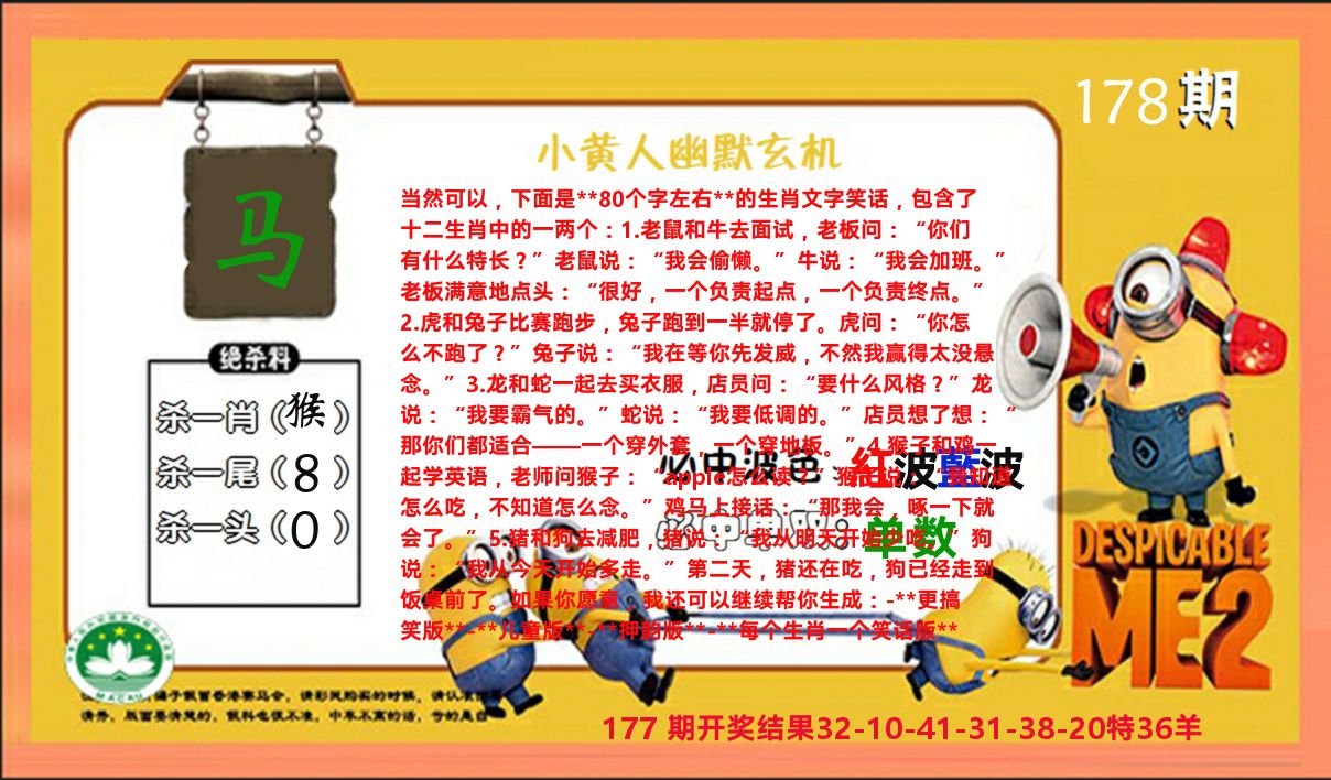 小黄人玄机诗 第178期