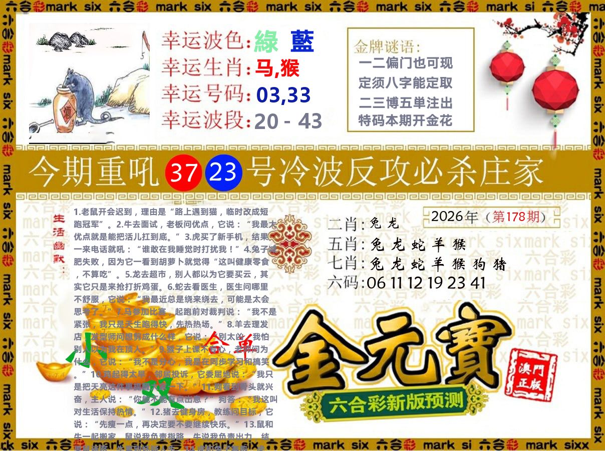 金元宝 第178期