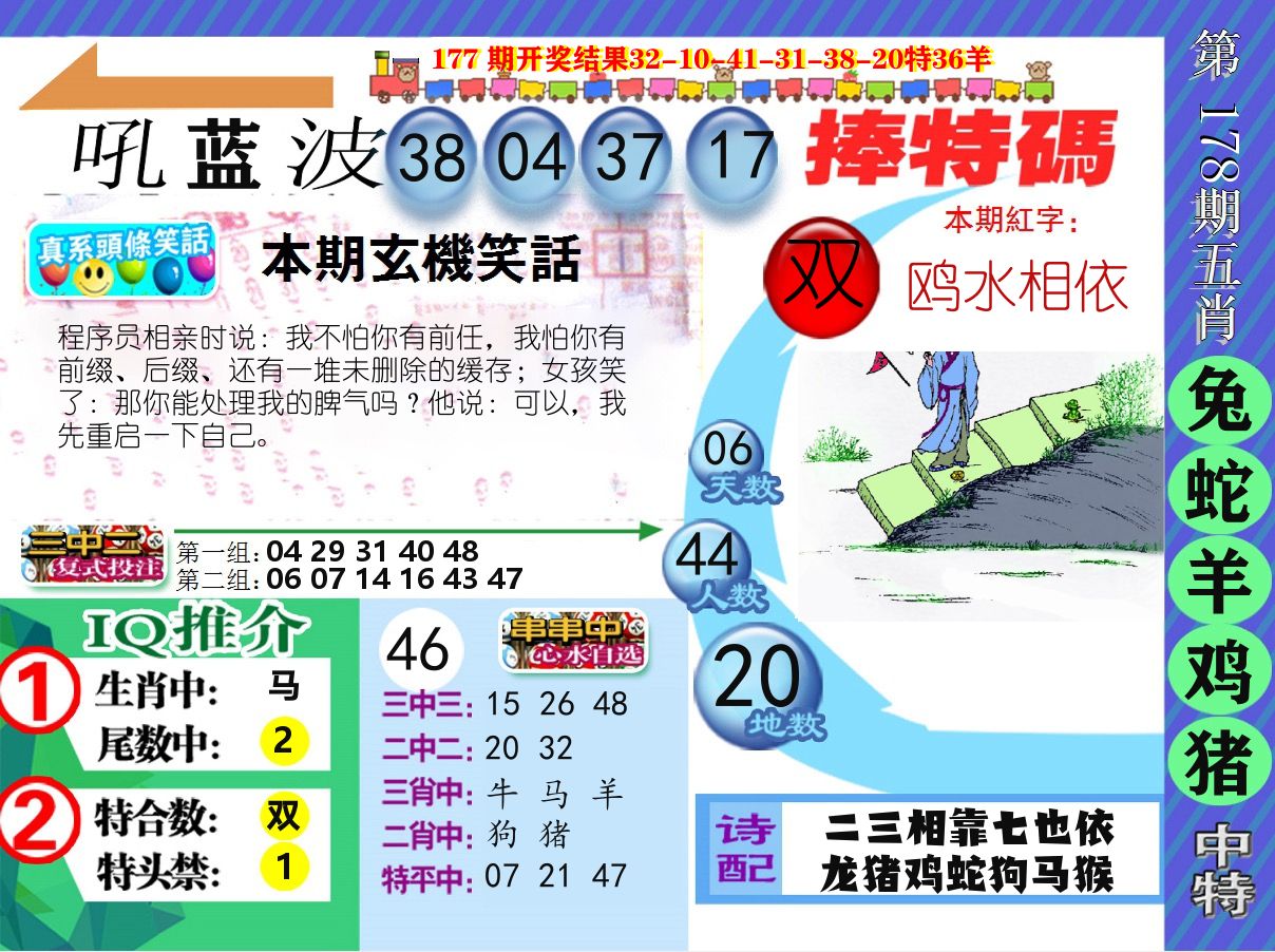 新特报 第178期