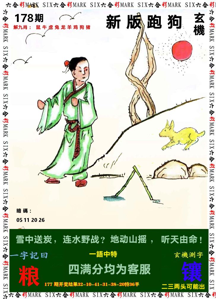 悟入其图 第178期