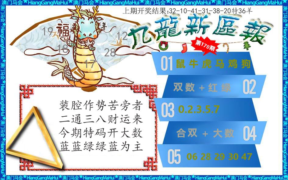 澳门新区报 第178期