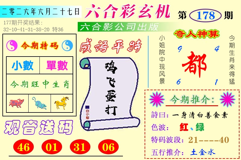 澳门六合玄机 第178期