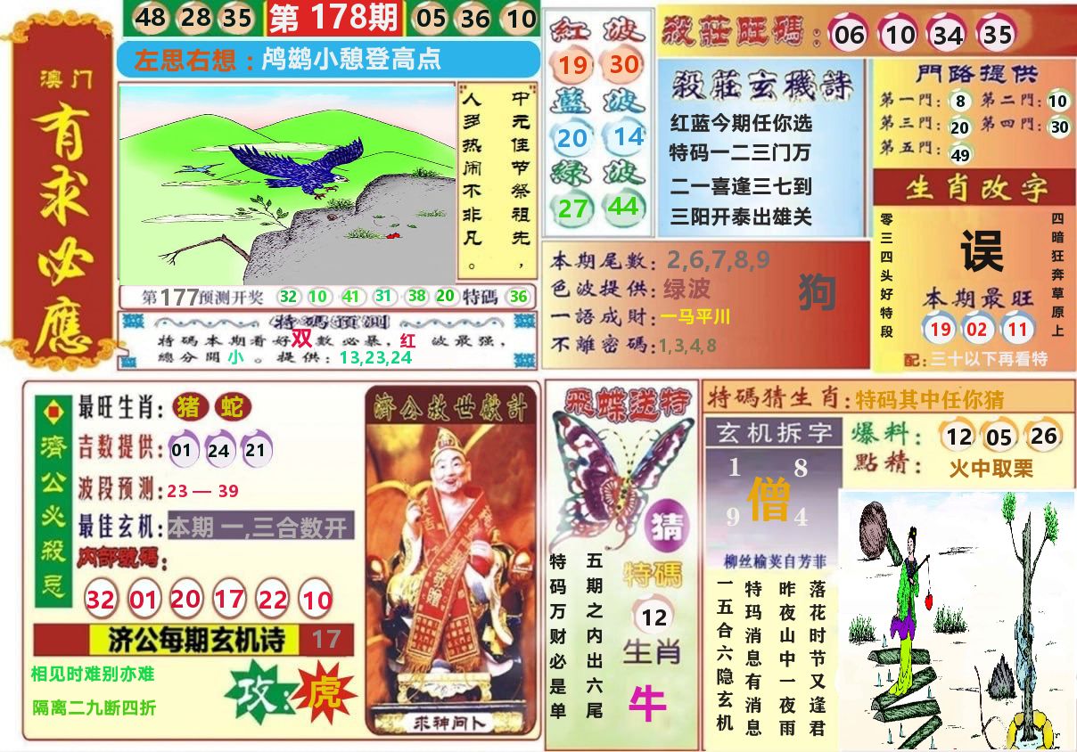 澳门有求必应 第178期