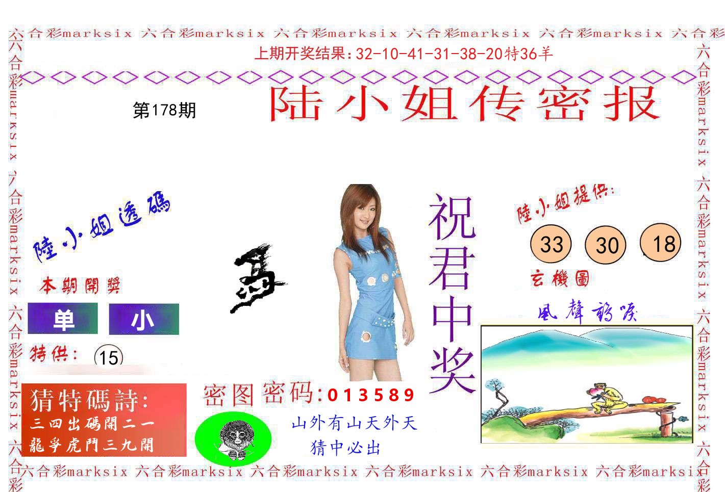陆小姐密报 第178期