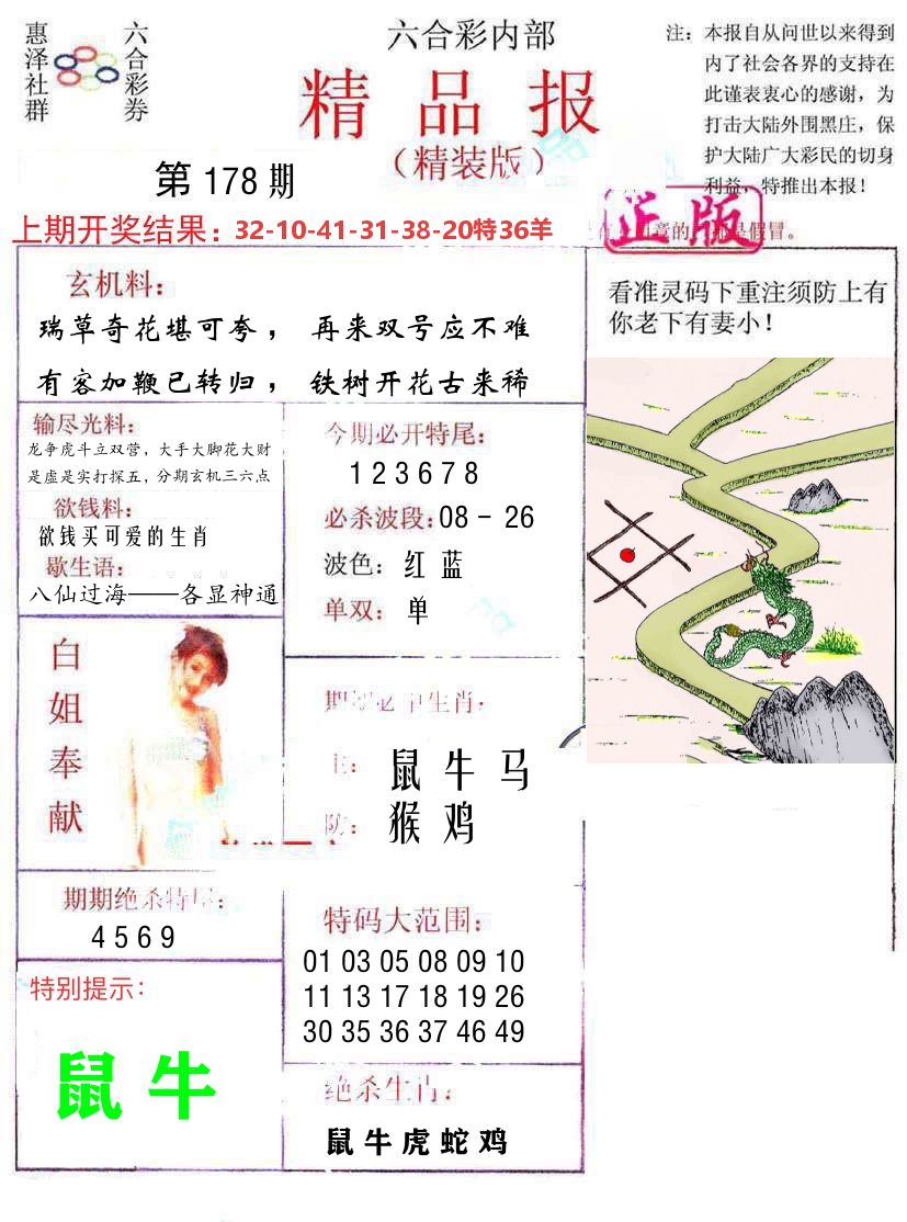 精品报 第178期