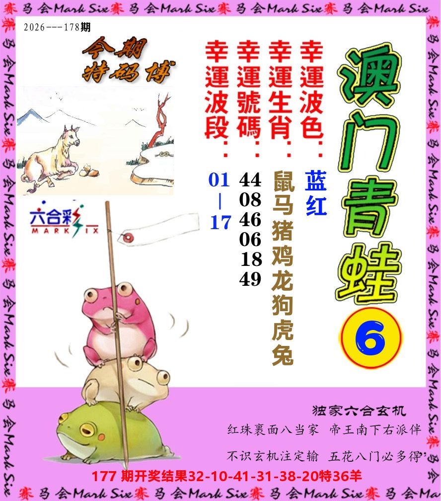 青蛙系列6 第178期