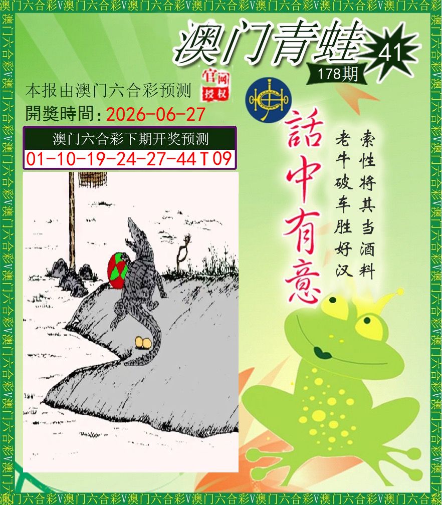 青蛙系列43 第178期