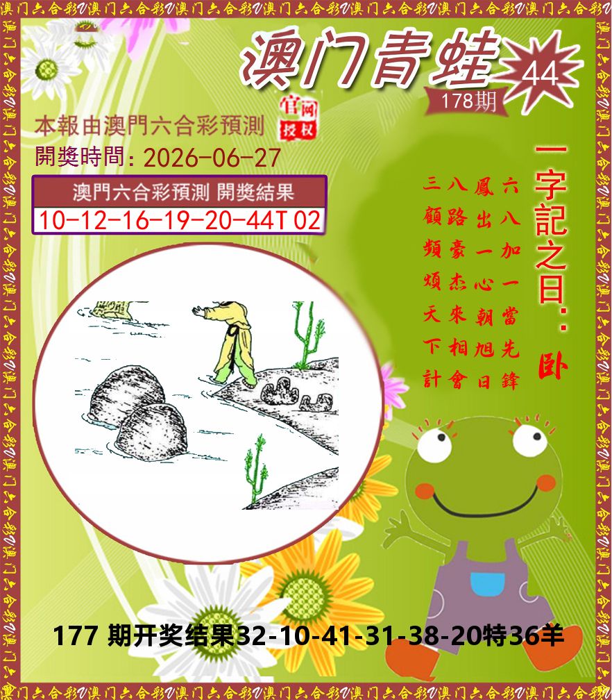 青蛙系列44 第178期
