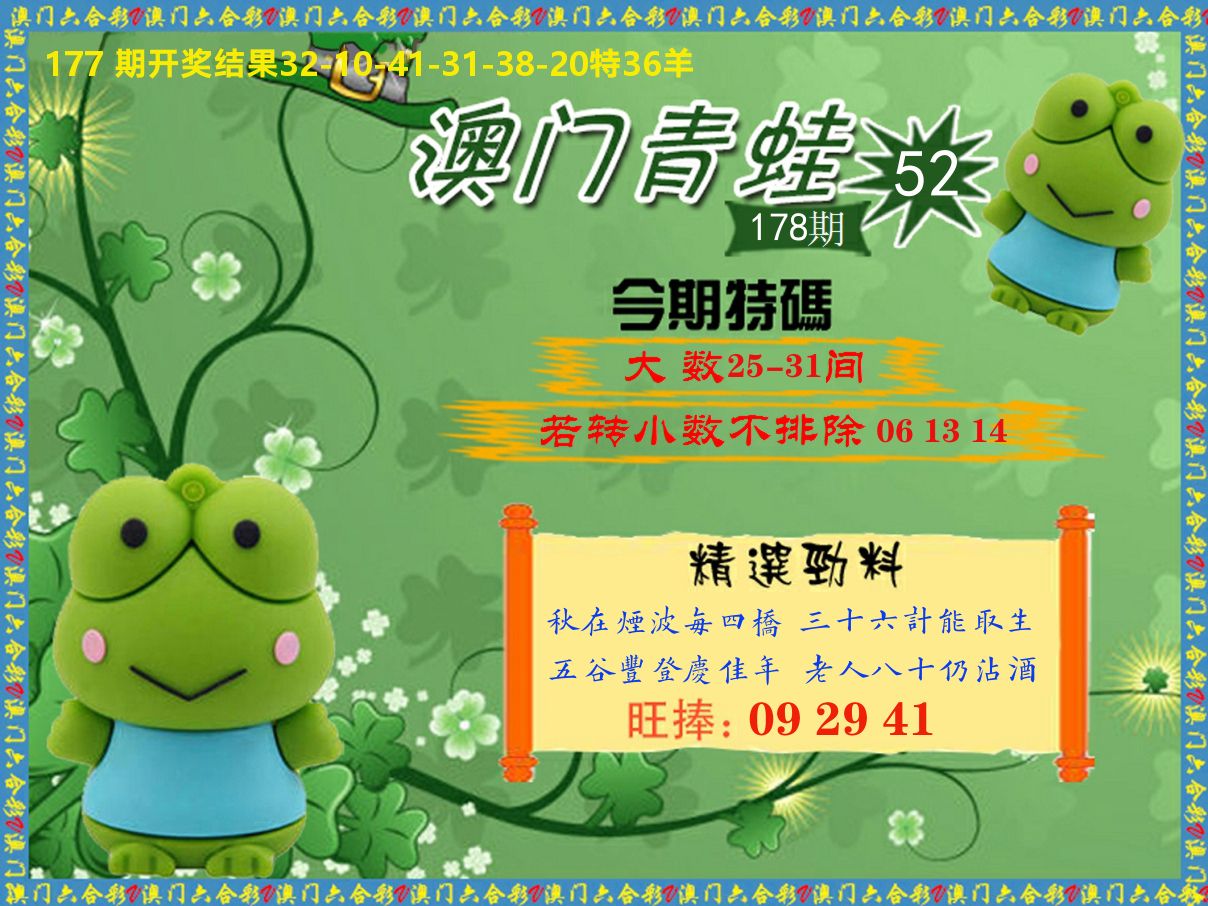 青蛙系列52 第178期