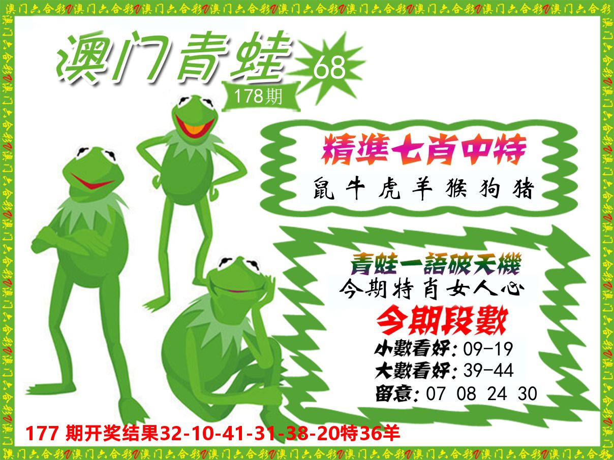 青蛙系列68 第178期