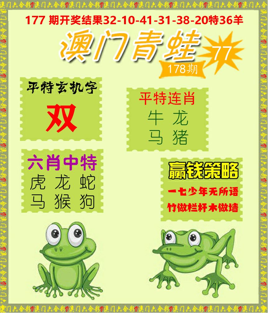 青蛙系列77 第178期