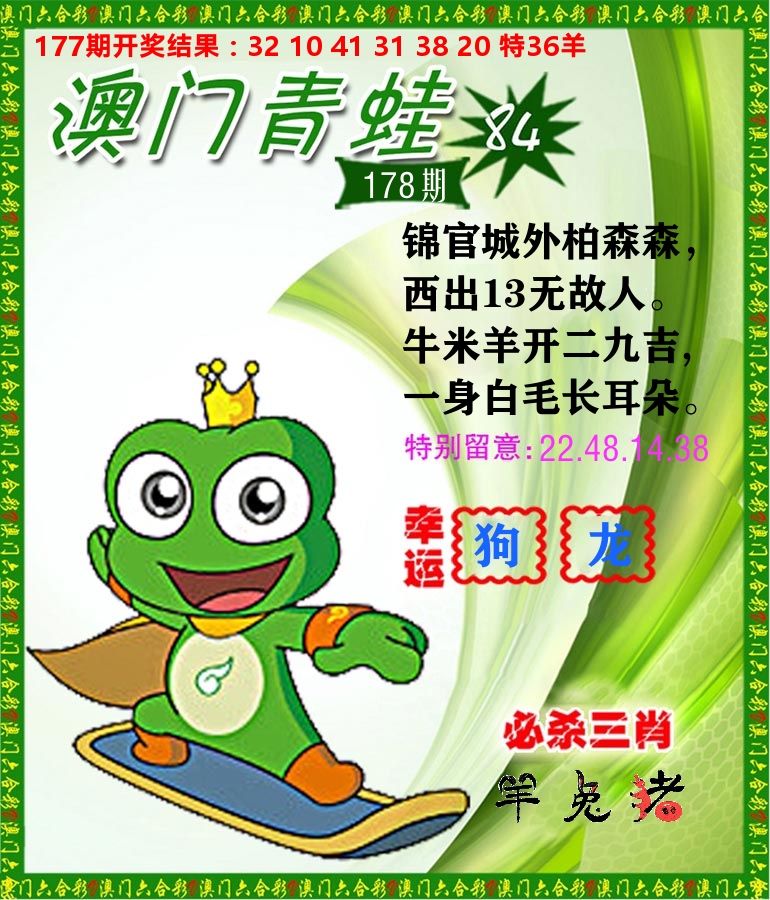 青蛙系列84 第178期
