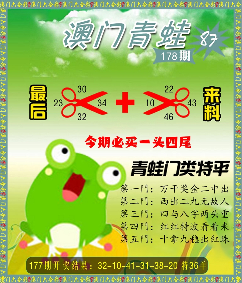 青蛙系列87 第178期