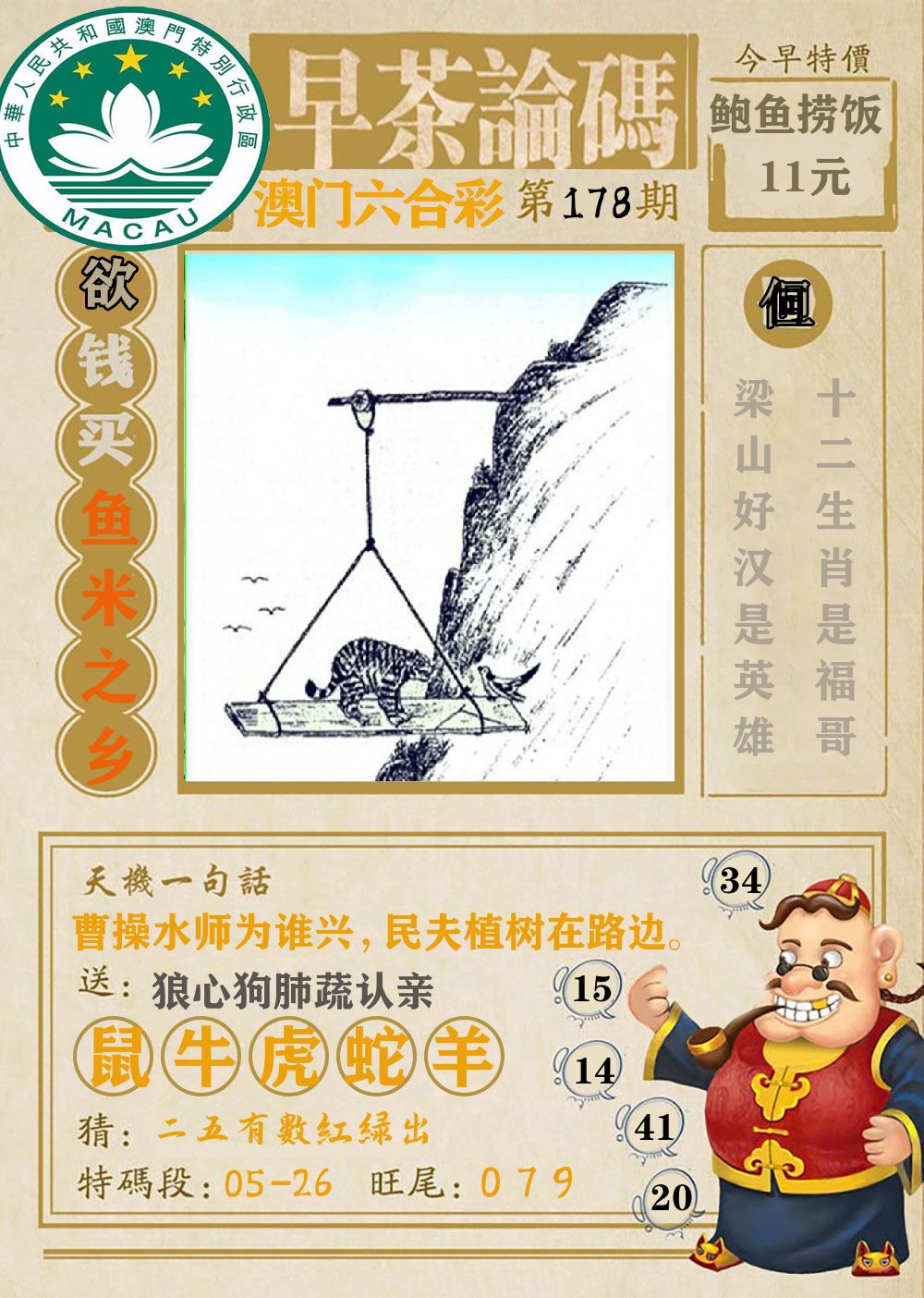 早茶论码 第178期