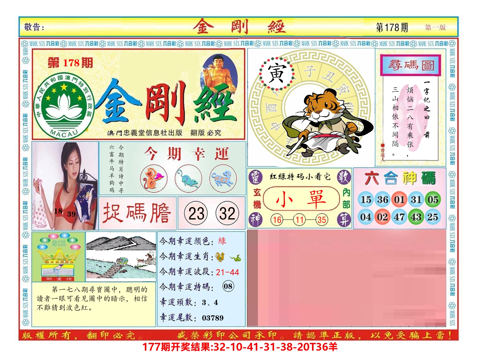 澳门金刚经 第178期