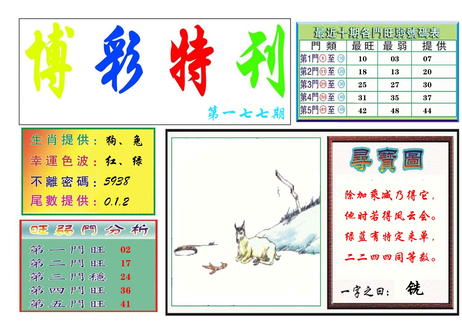 博彩特刊 第178期