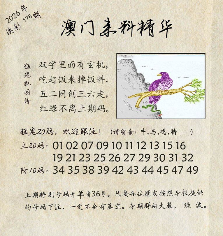 精华来料 第178期