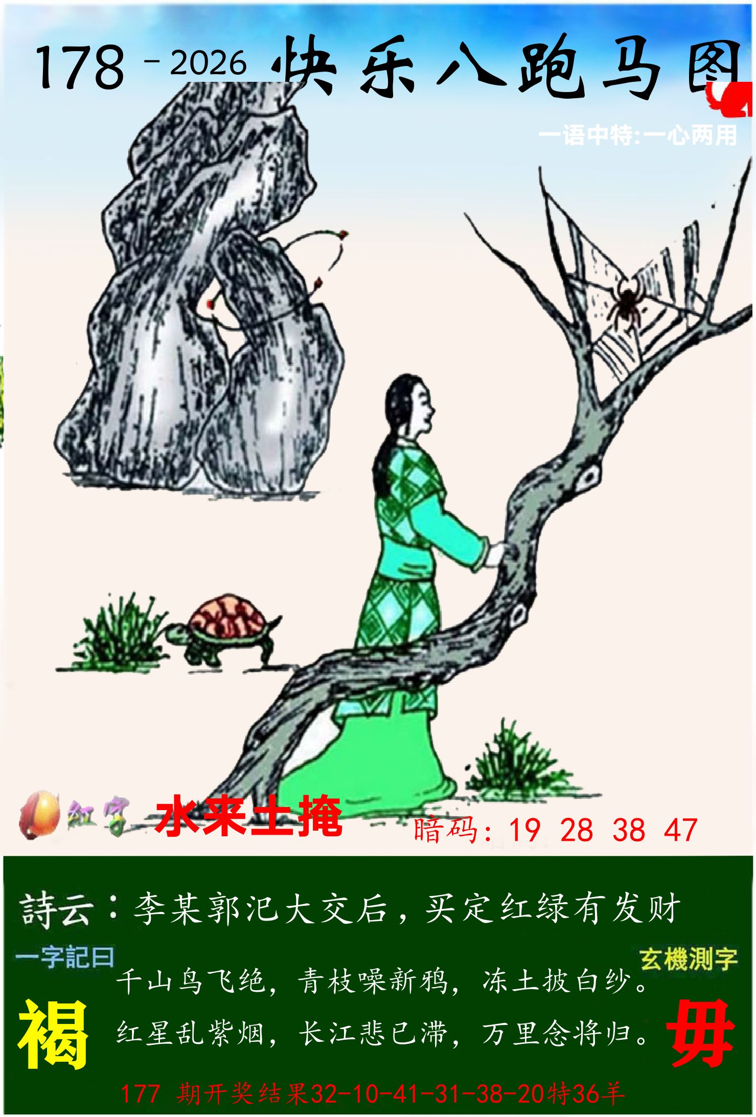 澳门跑马 第178期