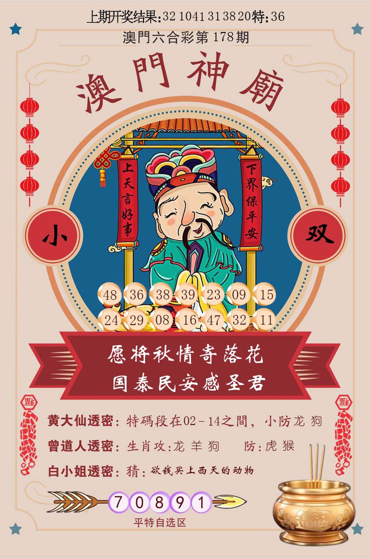 澳门神廟 第178期