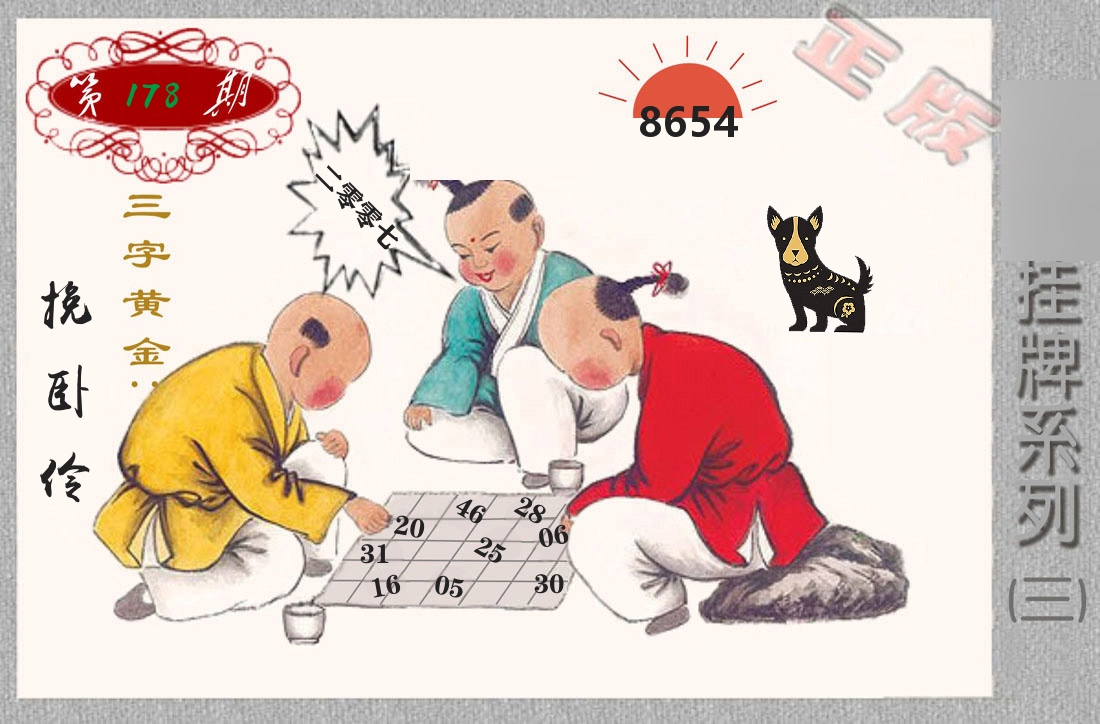 挂牌系列3 第178期
