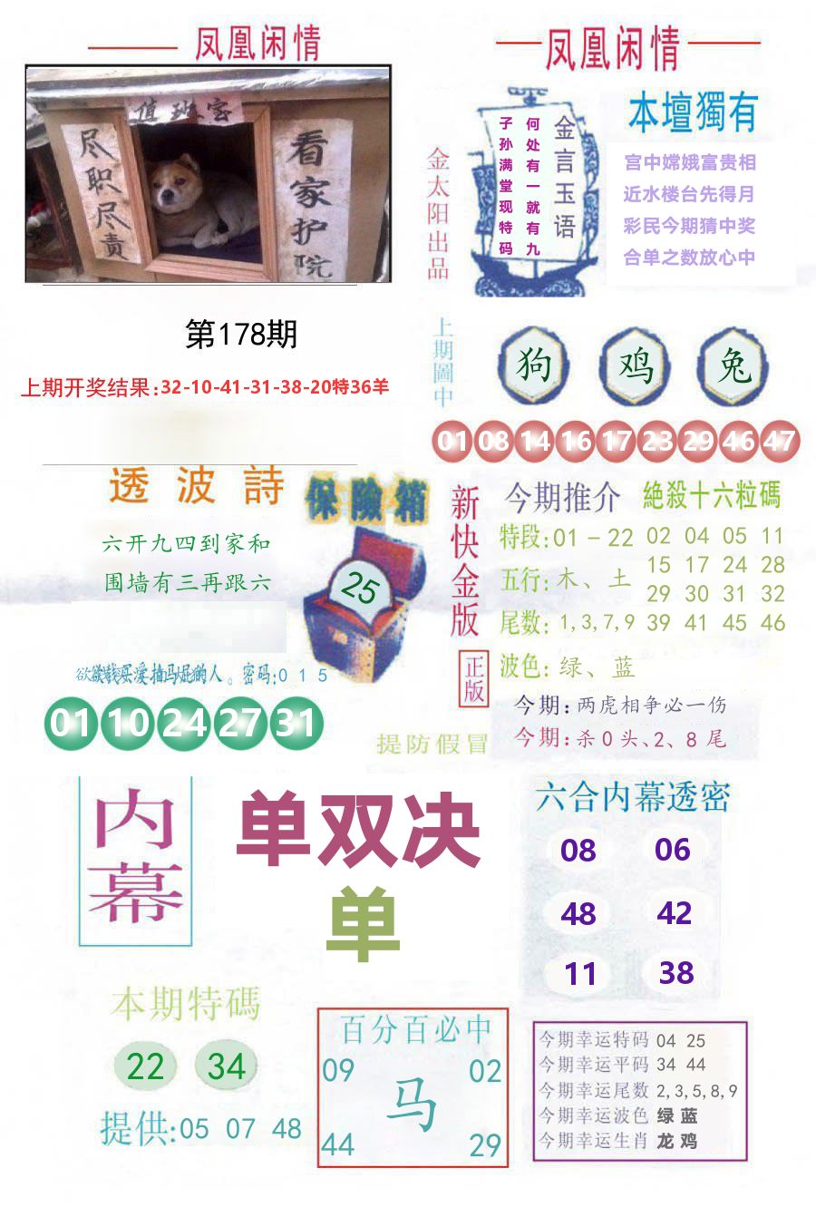 凤凰闲情 第178期