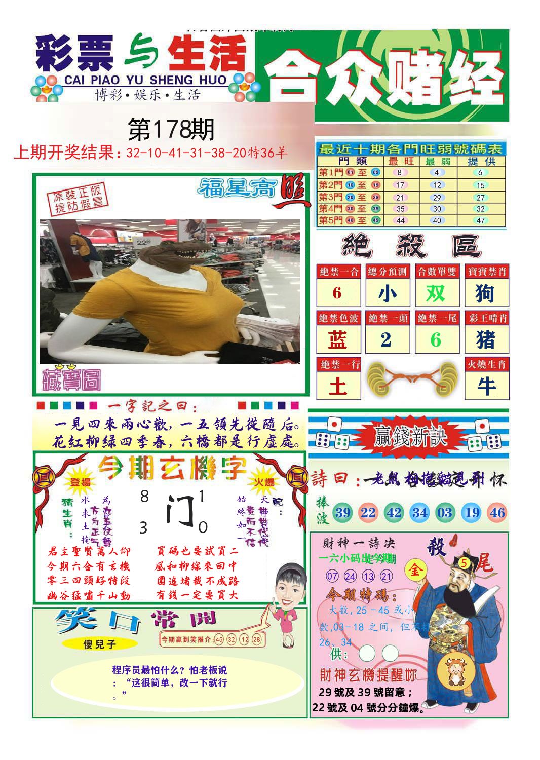 合众赌经 第178期