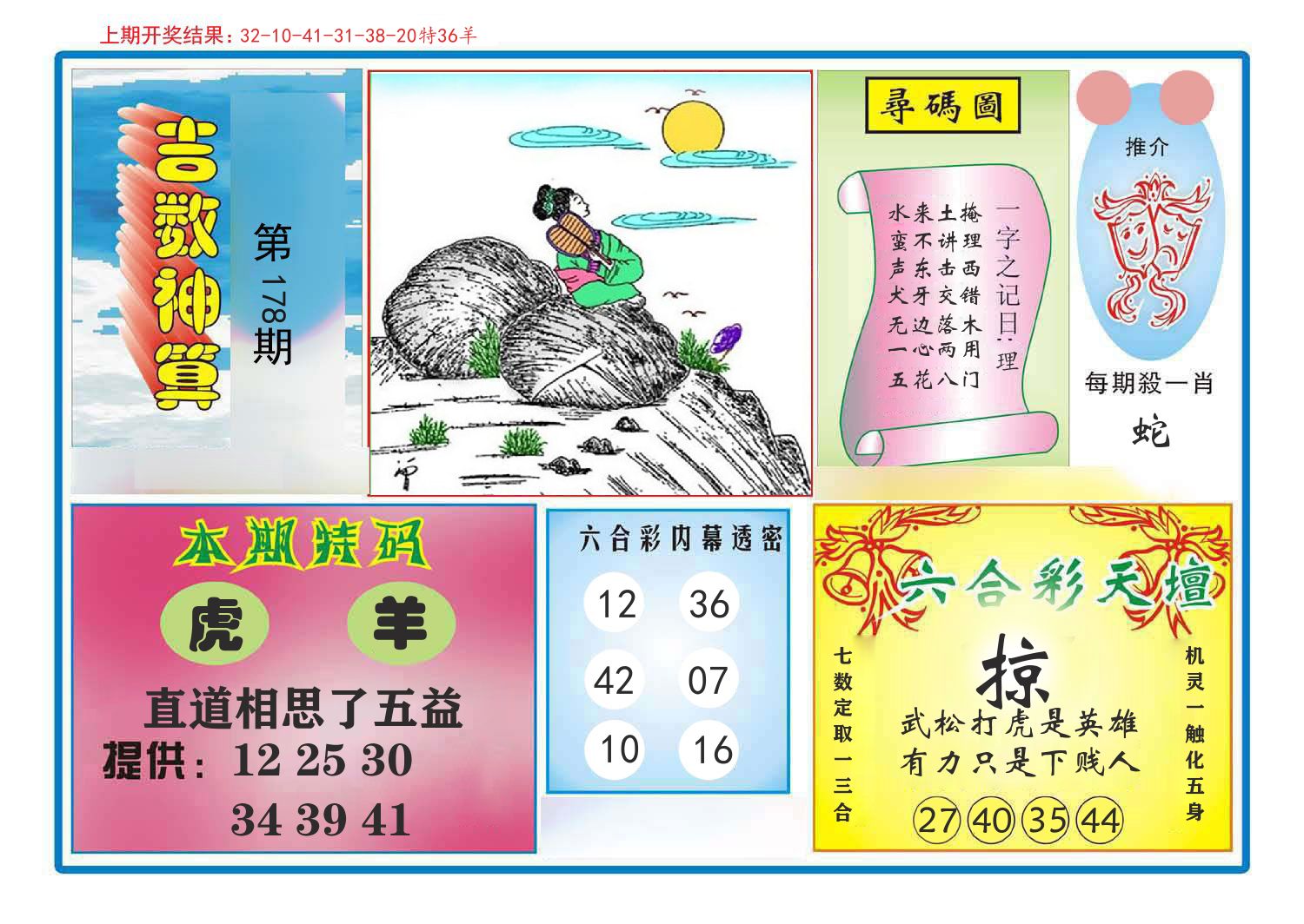 吉数神算 第178期
