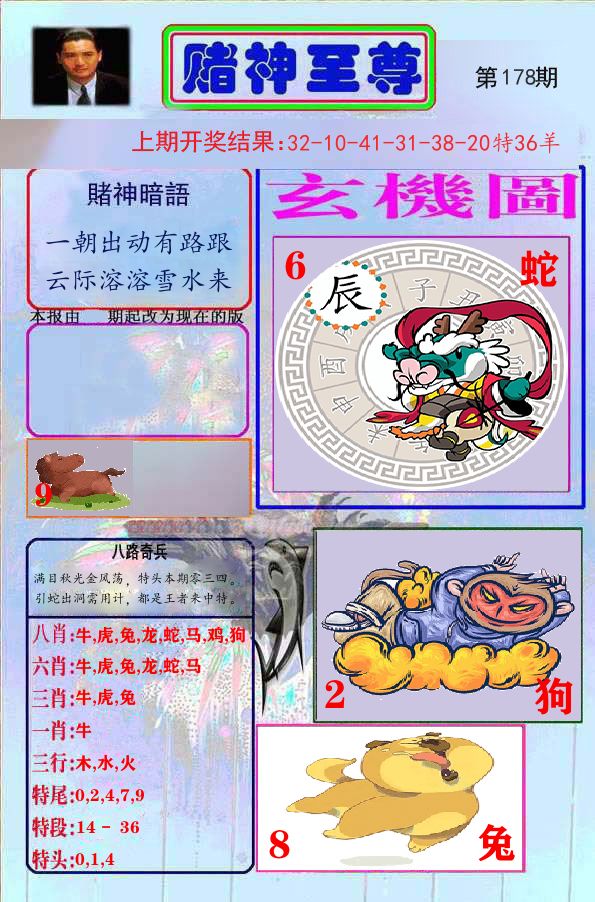 赌神至尊 第178期