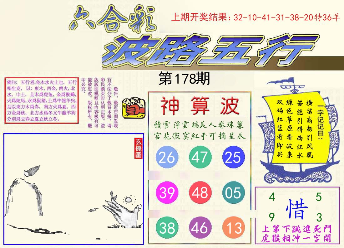 波路五行 第178期