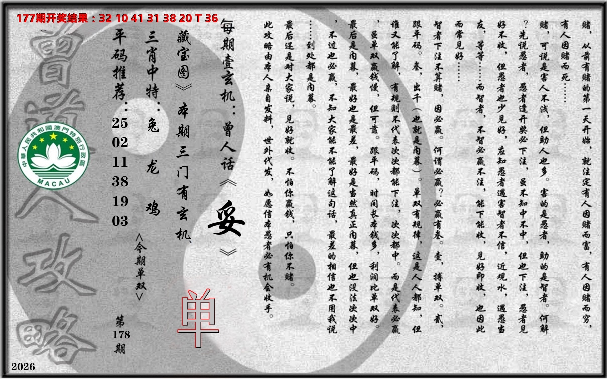老《曾道人攻略》 第178期