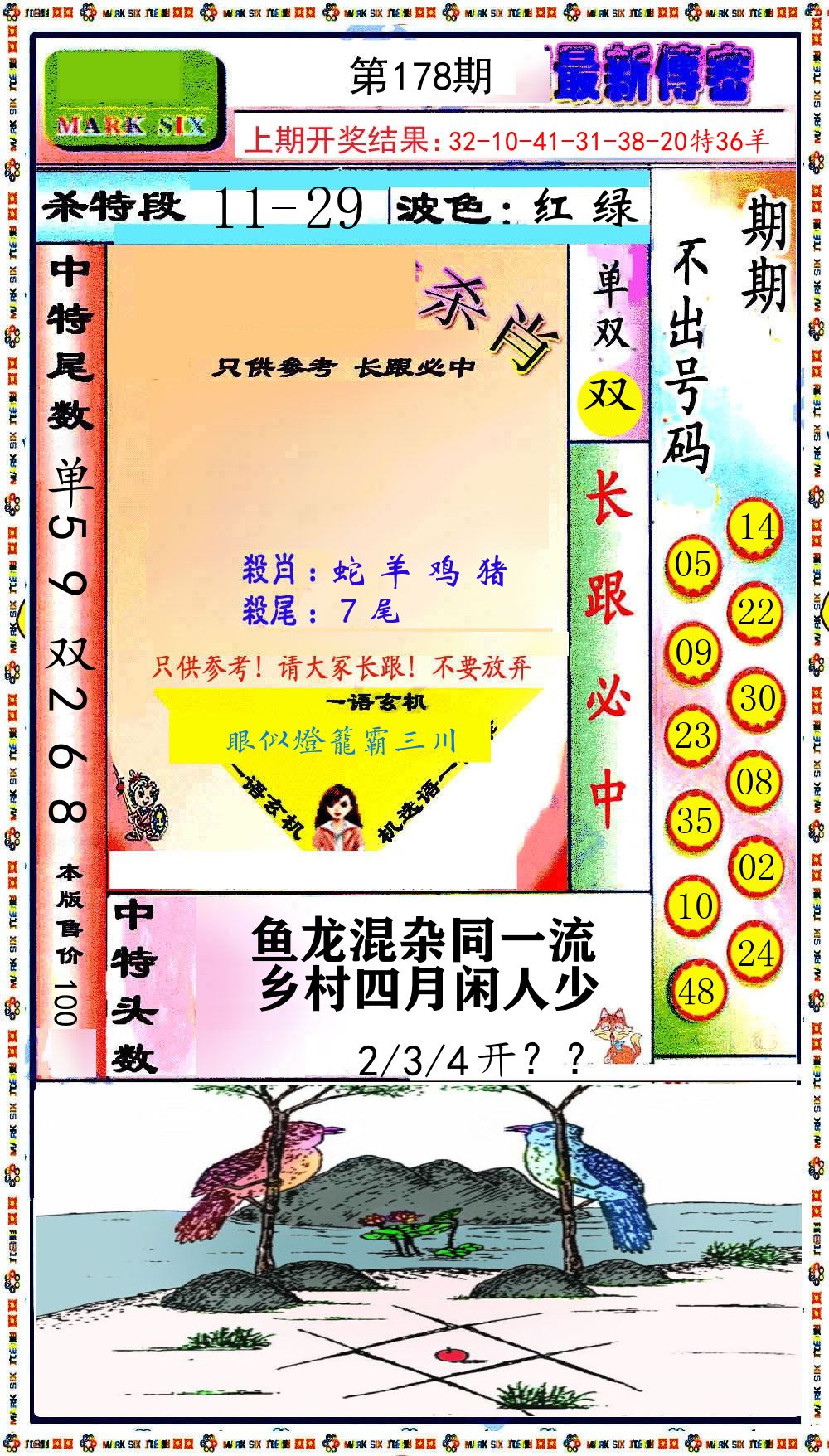 最新传密 第178期