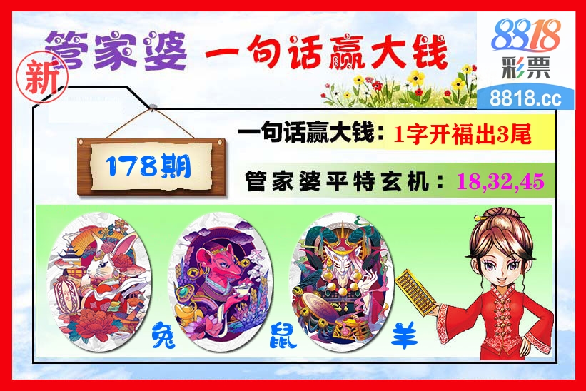 管家婆 第178期
