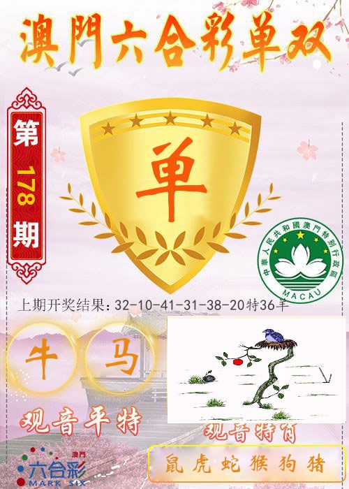 快乐六合彩单双 第178期