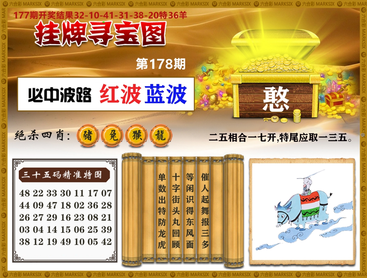 澳门挂牌寻宝 第178期