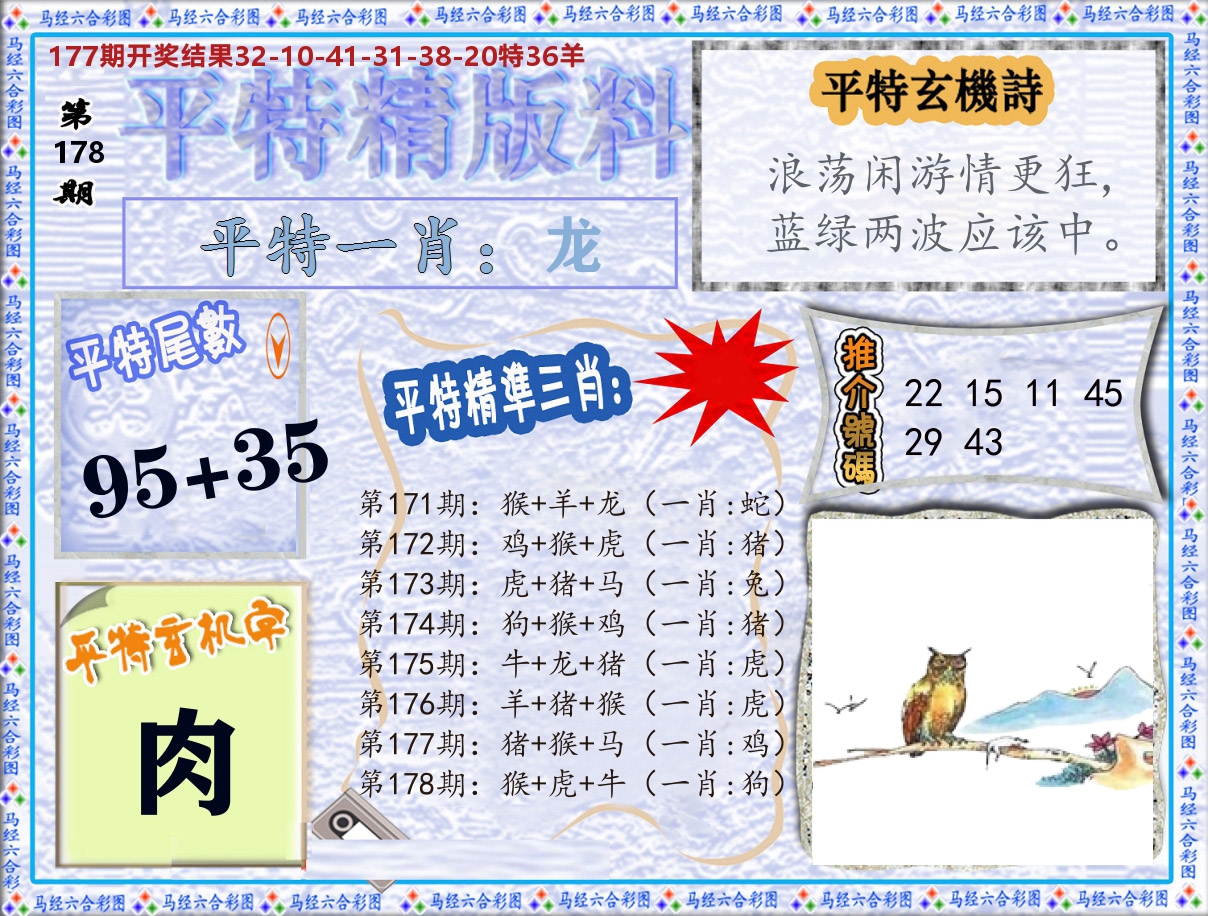 平特精版料 第178期