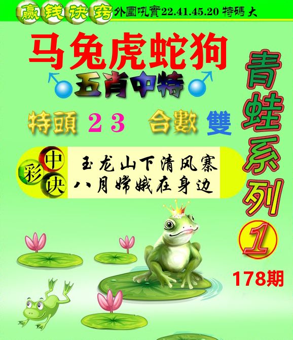 青蛙彩图 第178期