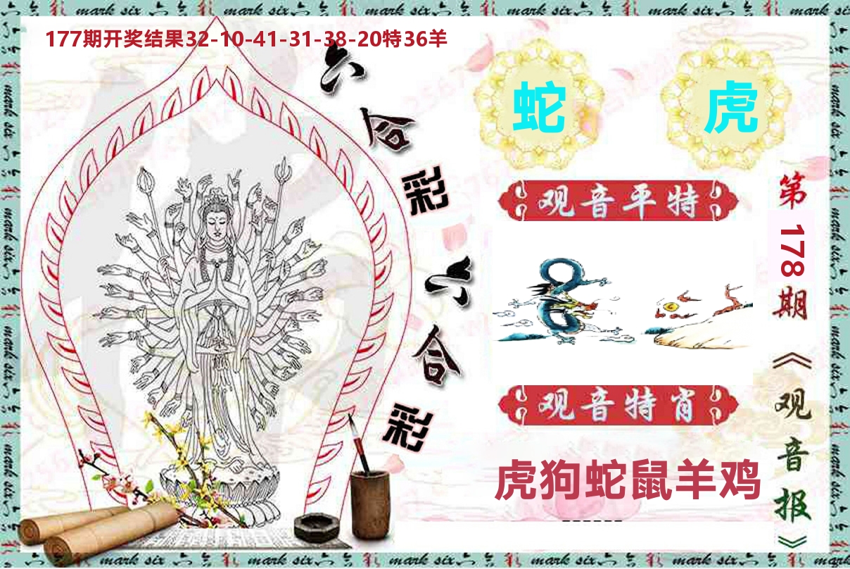 观音报 第178期