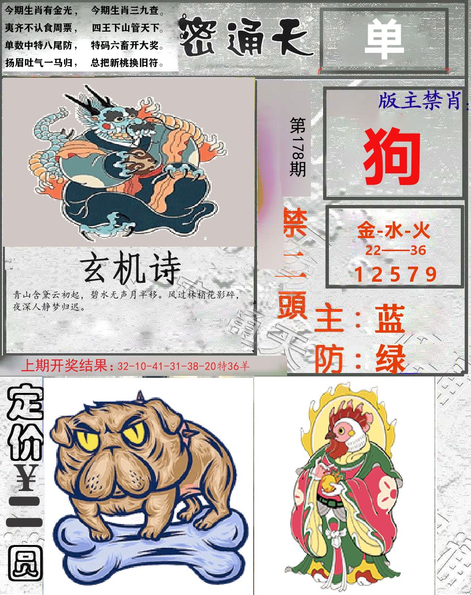 密通天 第178期