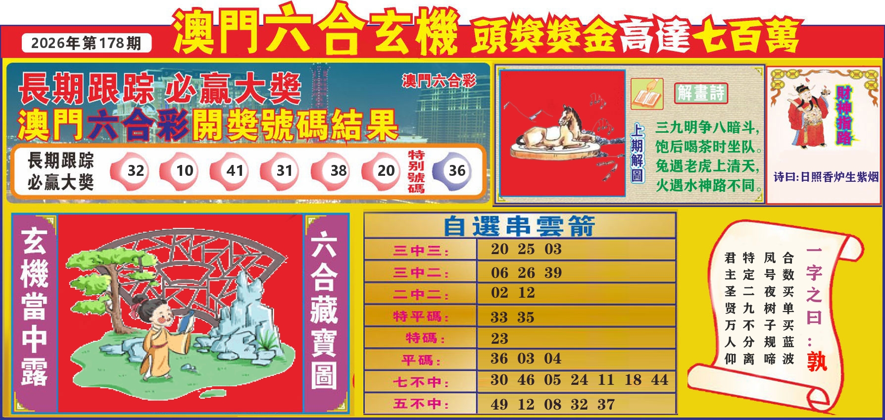 七星彩图C 第178期