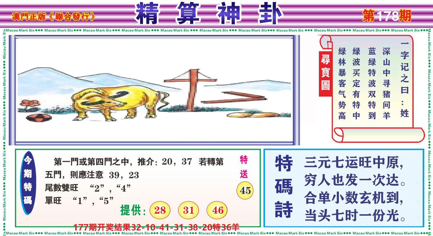 粤彩联盟F 第178期