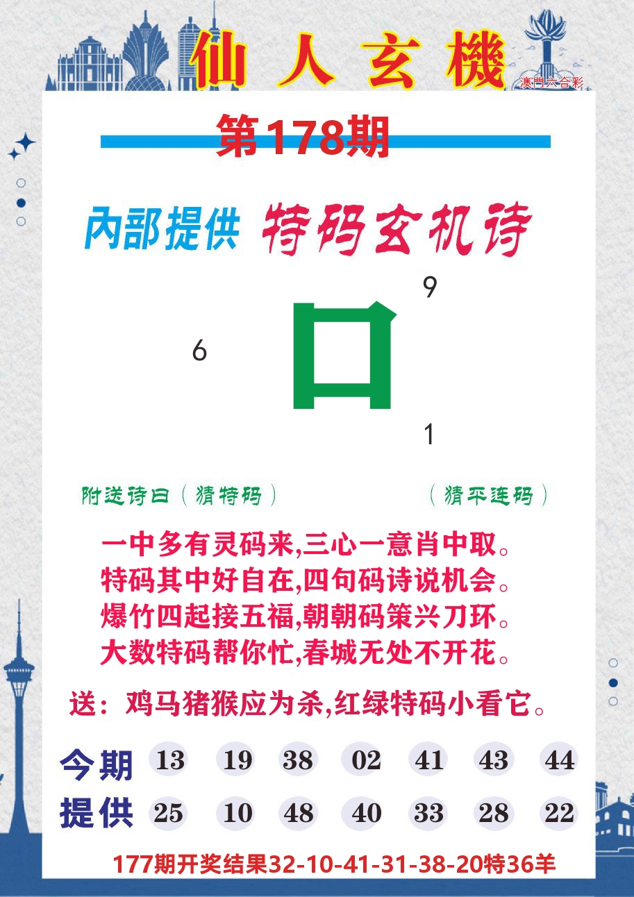 澳门钱多多D 第178期
