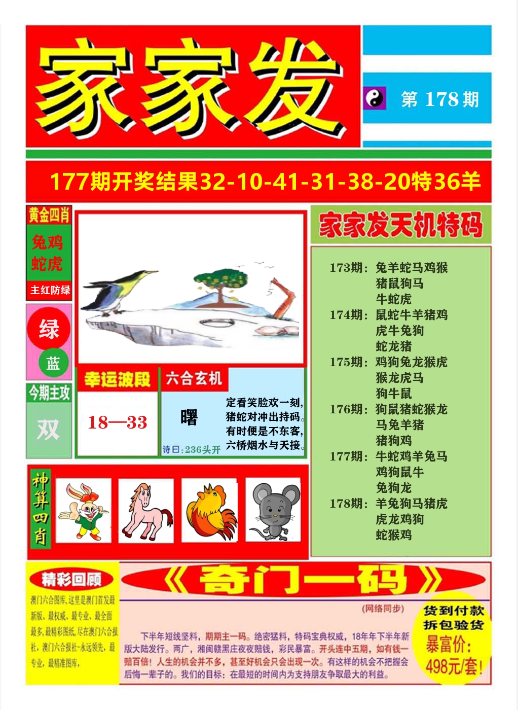 澳门家家发A 第178期