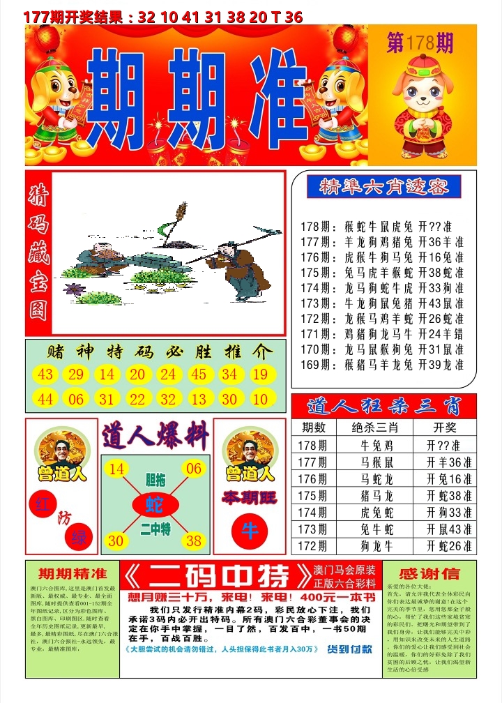 澳门期期准A 第178期