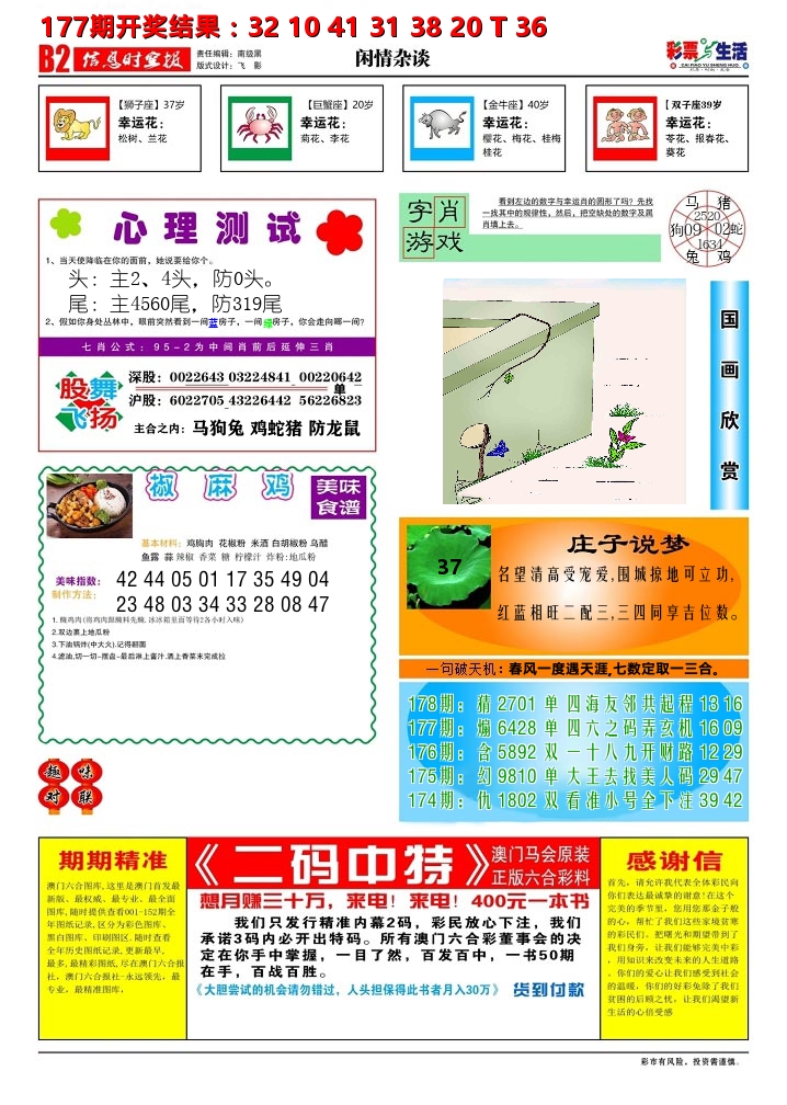 彩票与生活B 第178期