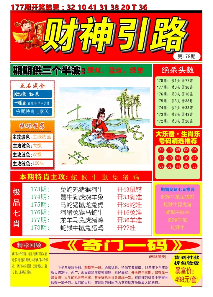 财神引路 第178期