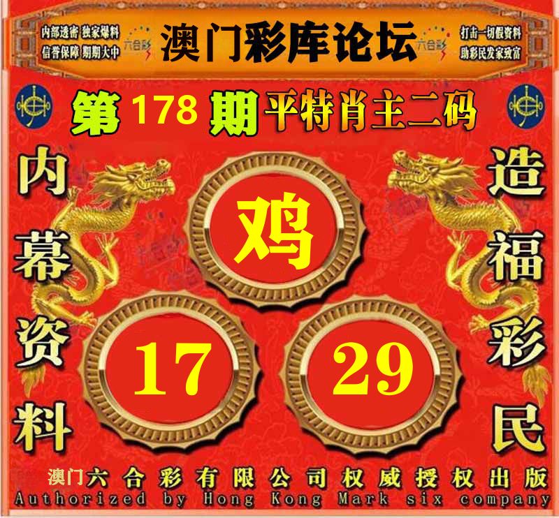 彩库论坛 第178期