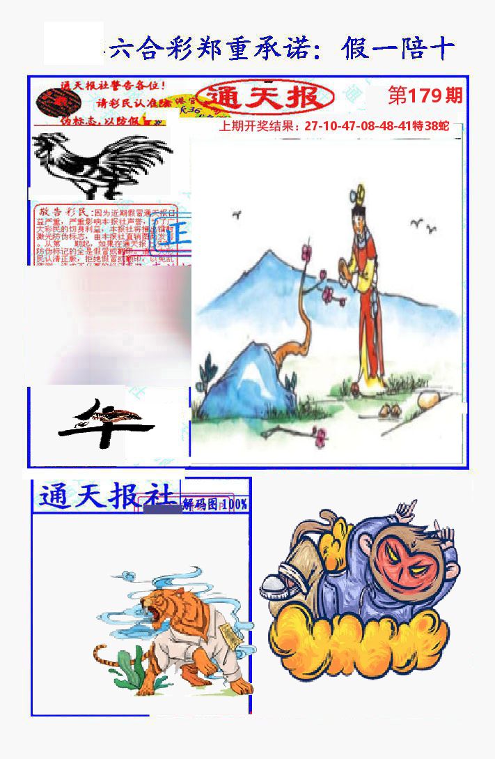 通天报 第179期