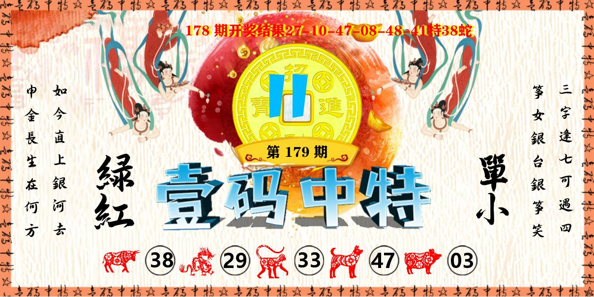 壹码中特 第179期