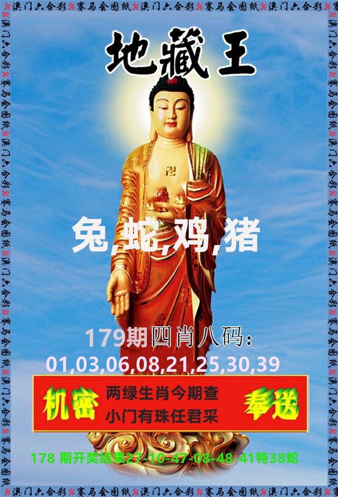 新地藏王 第179期
