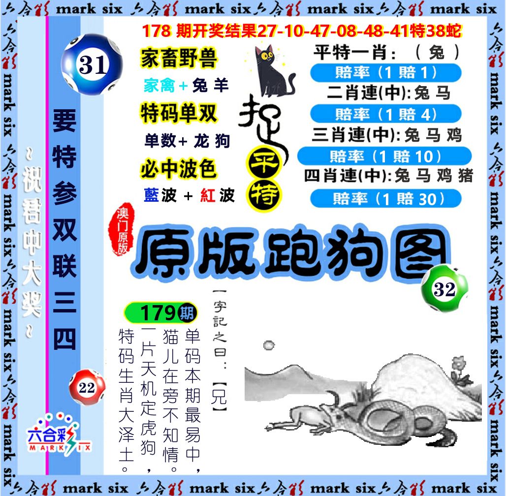 原版跑狗图 第179期